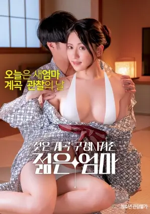 铁轨上的夏天高清电影在线观看